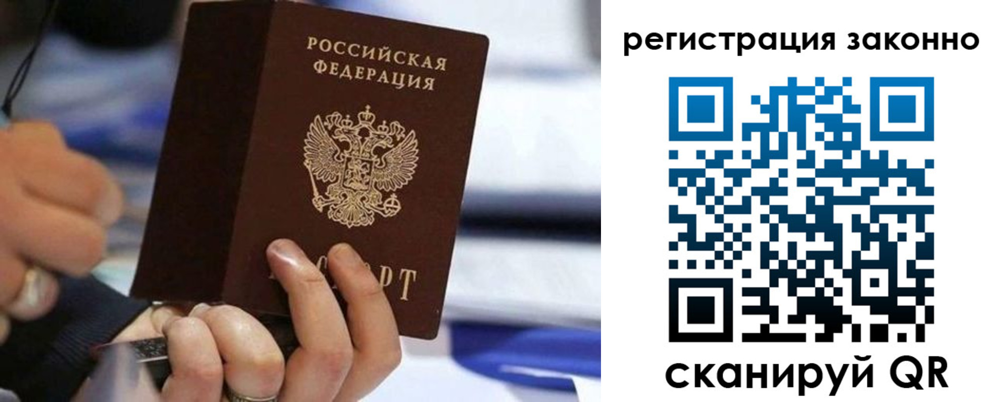 временная регистрация купить в Ногинске