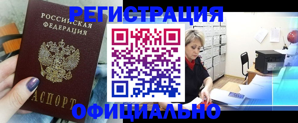 прописка для школы в Ногинске