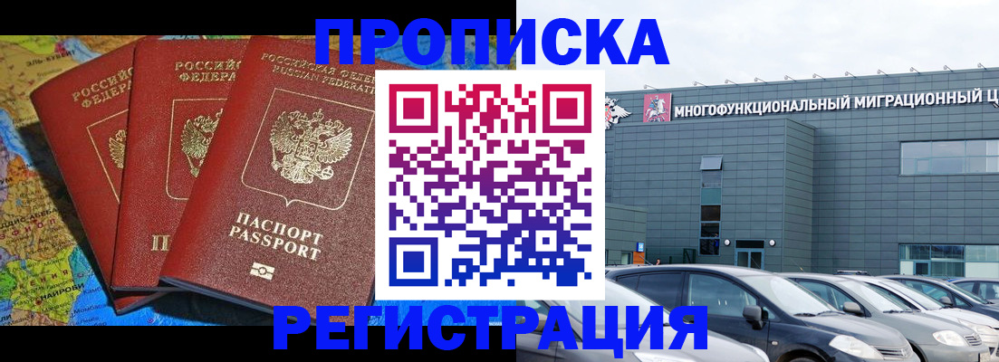 прописка для военкомата в Ногинске
